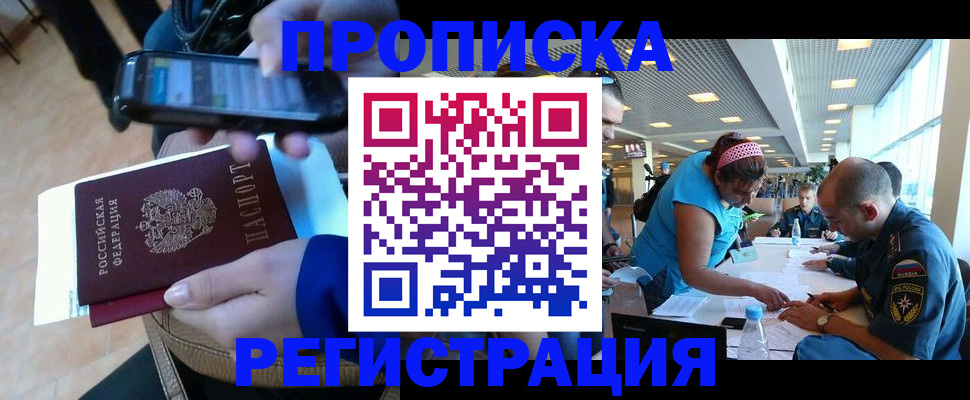 временная регистрация надежно в Свердловской области