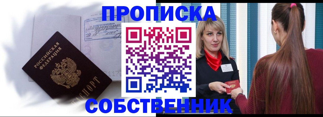 прописка 2025 в Свердловской области